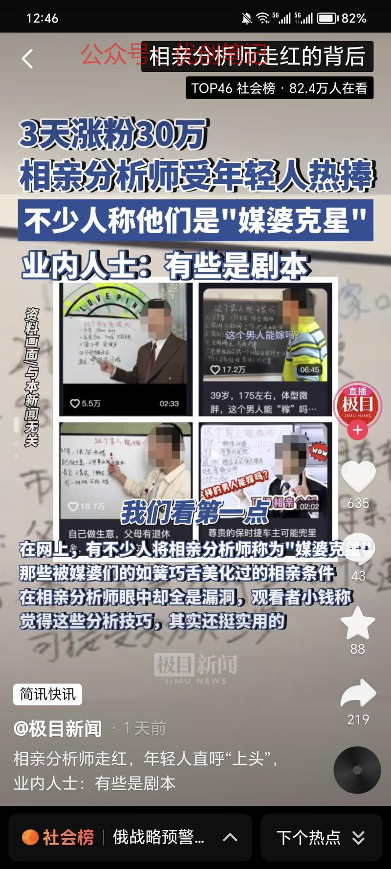 相亲分析师，很多人以八…#情报-搞钱线报📢论坛-网创交流-优创圈